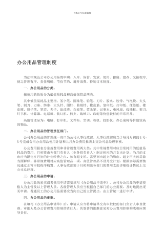 办公用品管理制度8294152