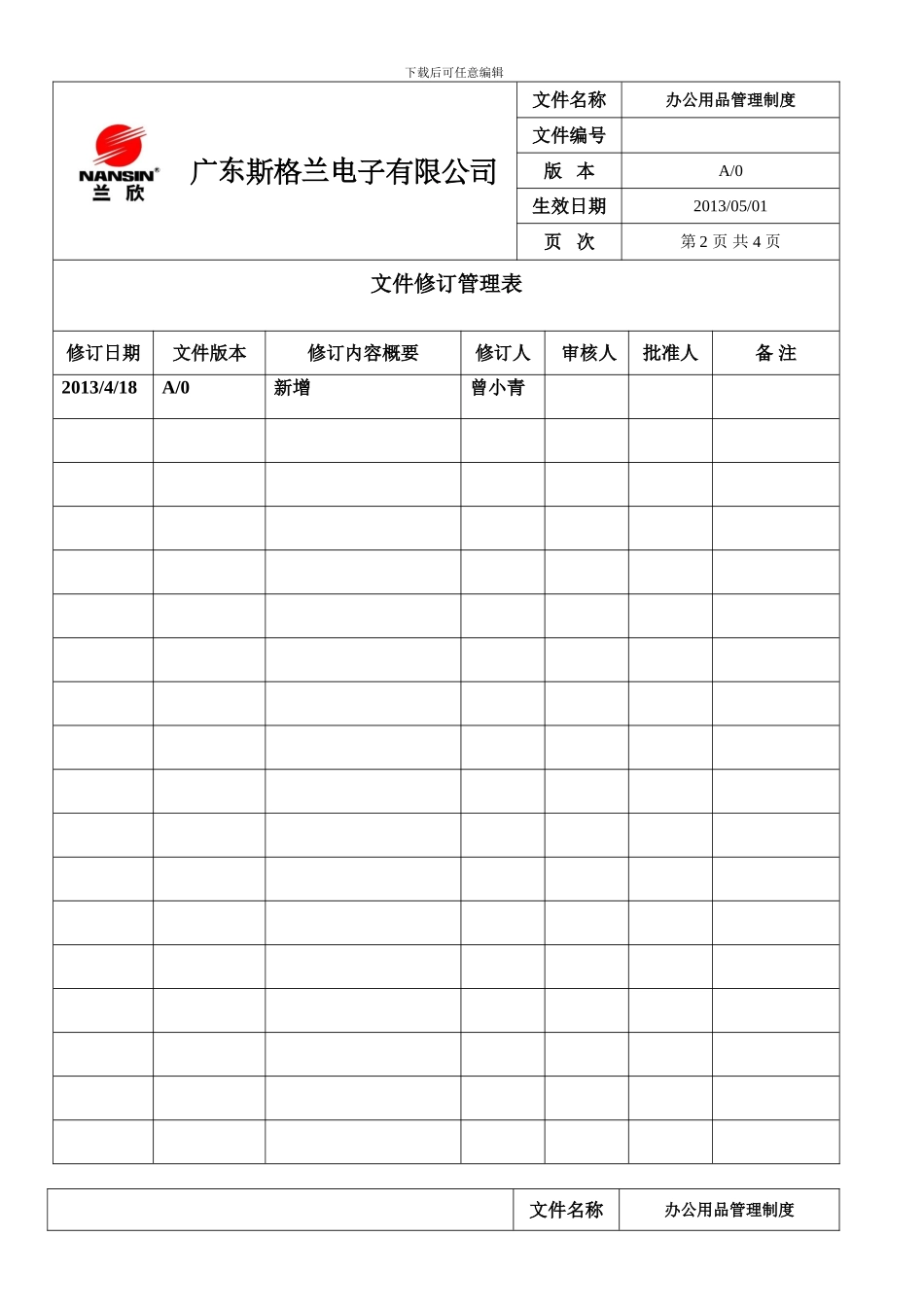 办公用品管理制度_第2页