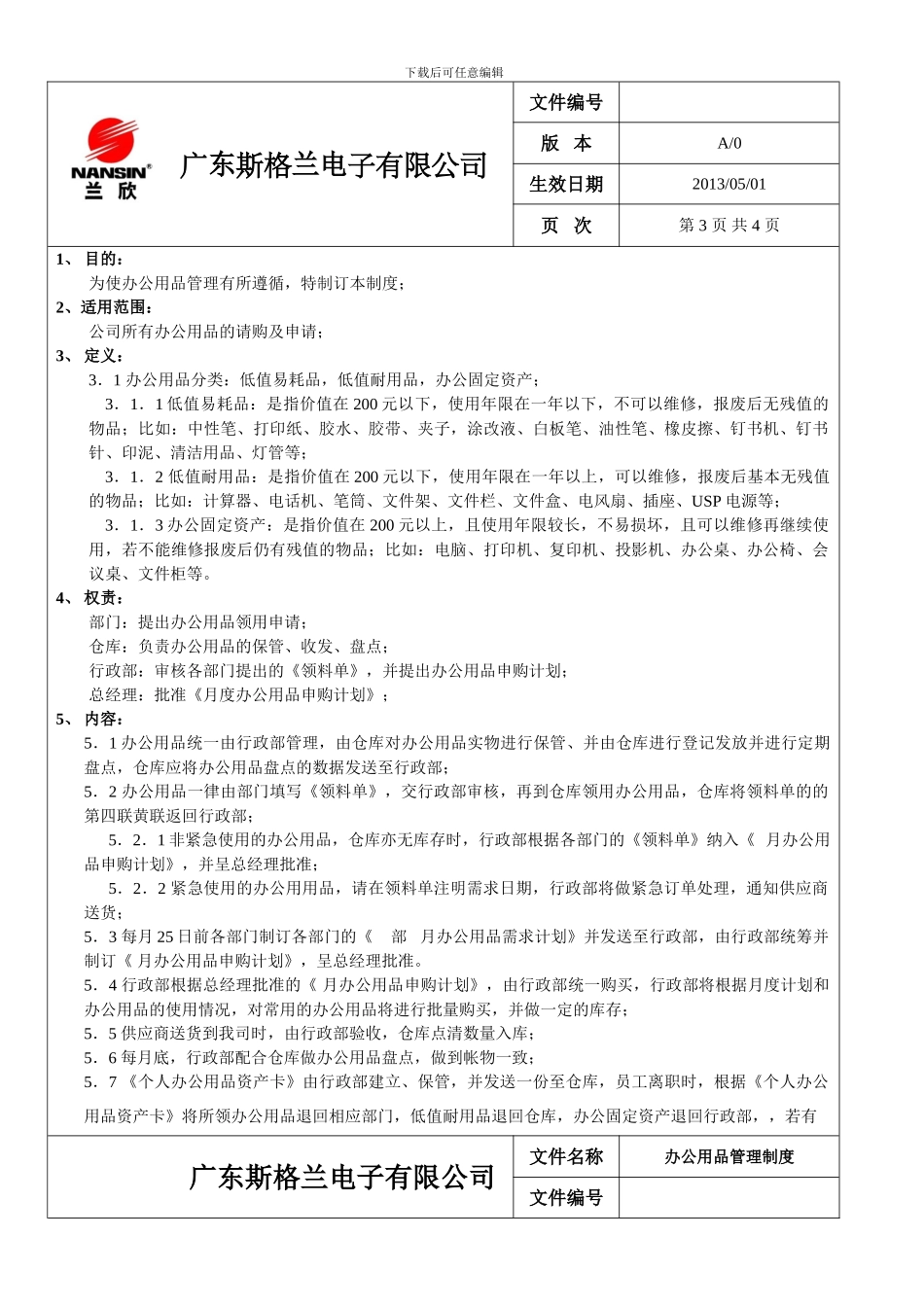 办公用品管理制度_第3页