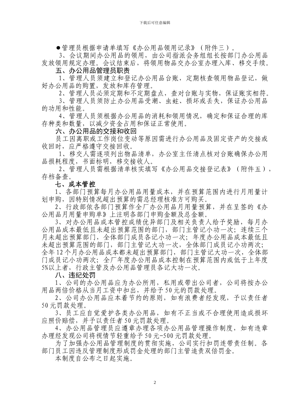 办公用品管理制度与表格_第2页