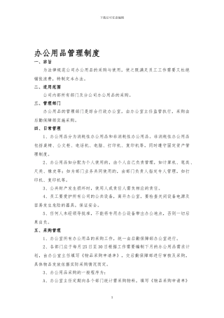 办公用品管理办法细则