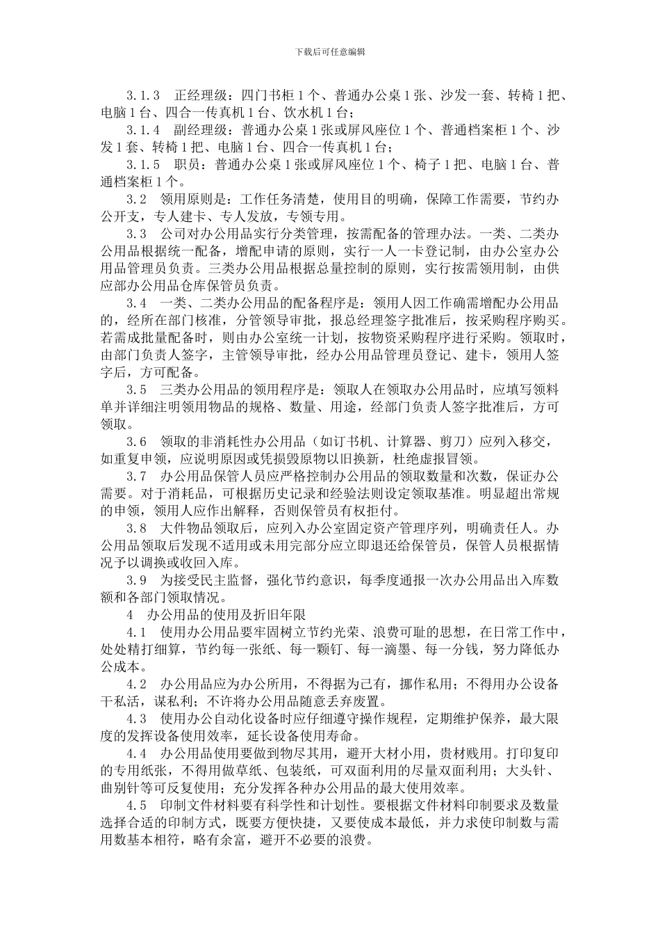 办公用品管理暂行办法_第2页