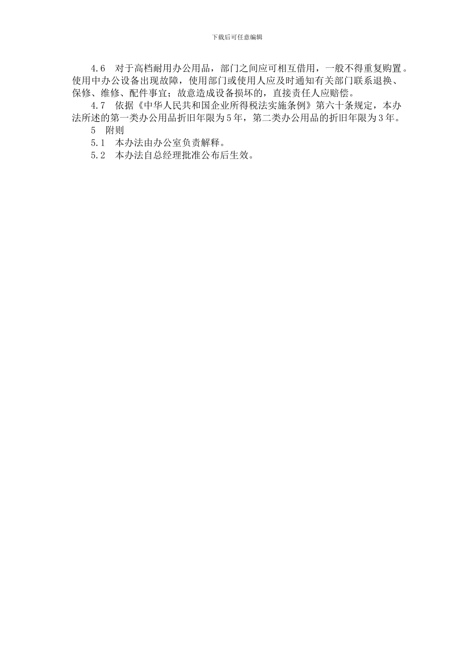 办公用品管理暂行办法_第3页