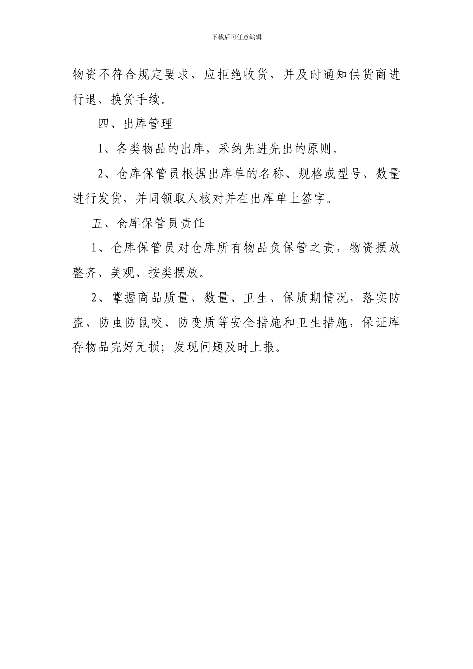 办公用品管理岗位职责_第2页