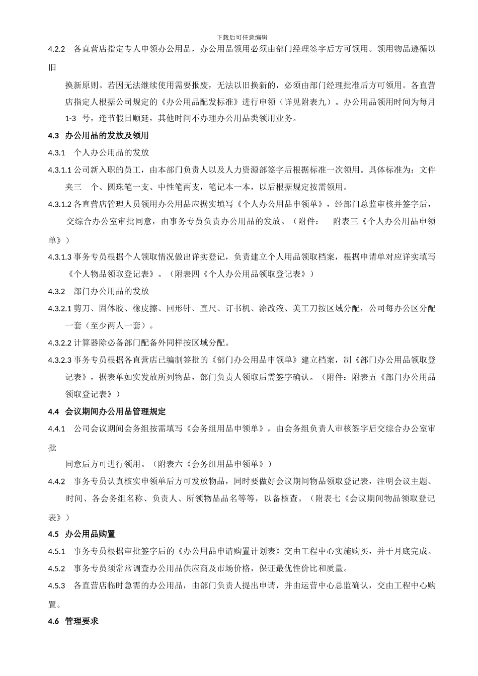 办公用品管理办法_第2页