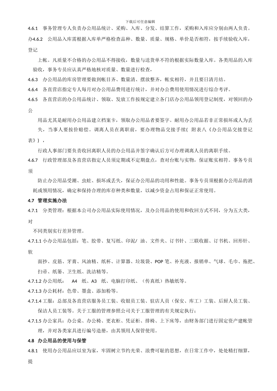 办公用品管理办法_第3页