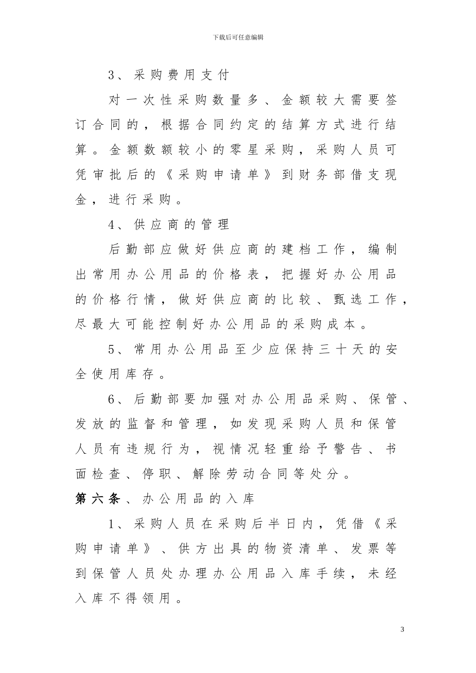 办公用品采购与申领管理制度_第3页