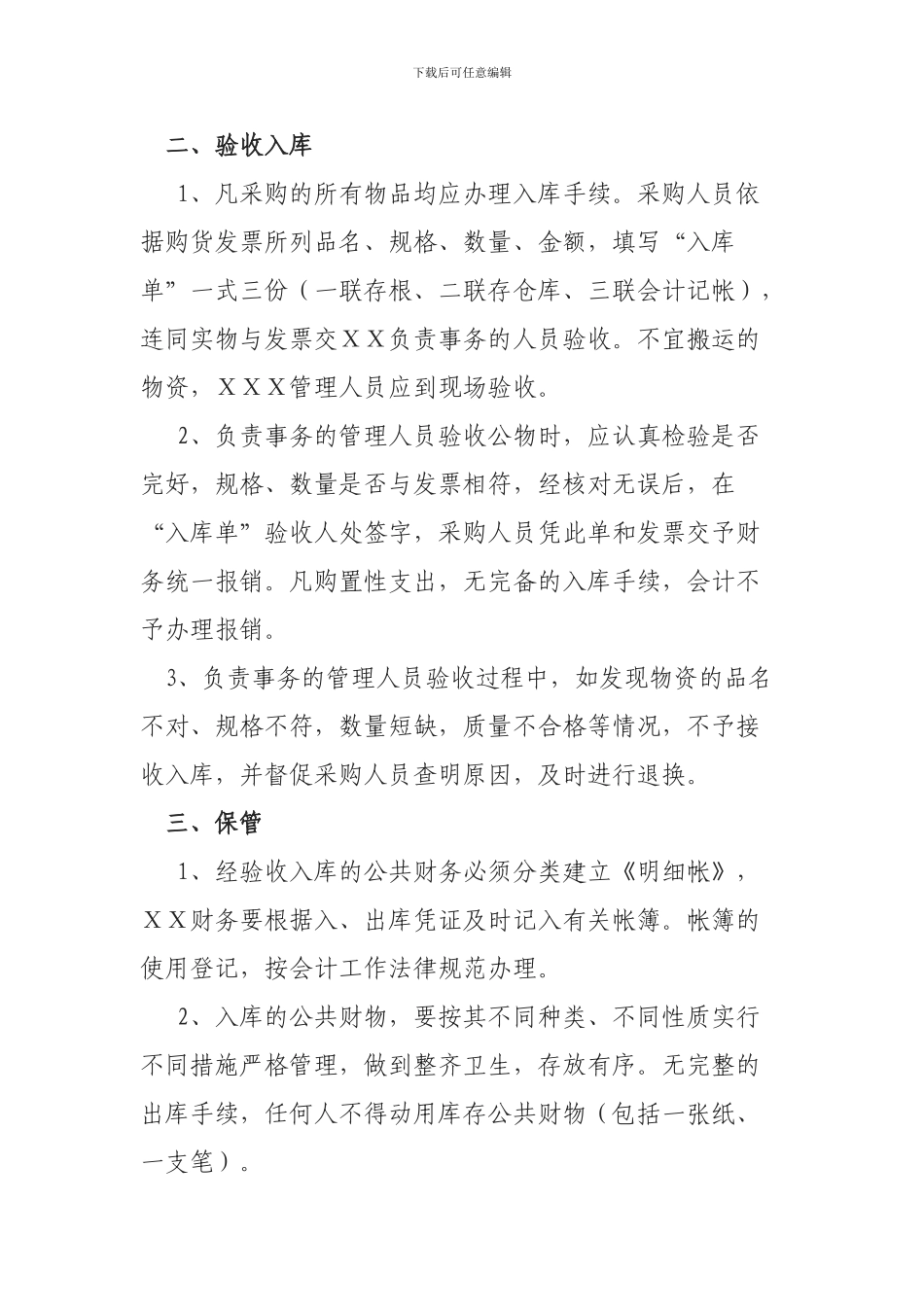 办公用品采购制度_第2页