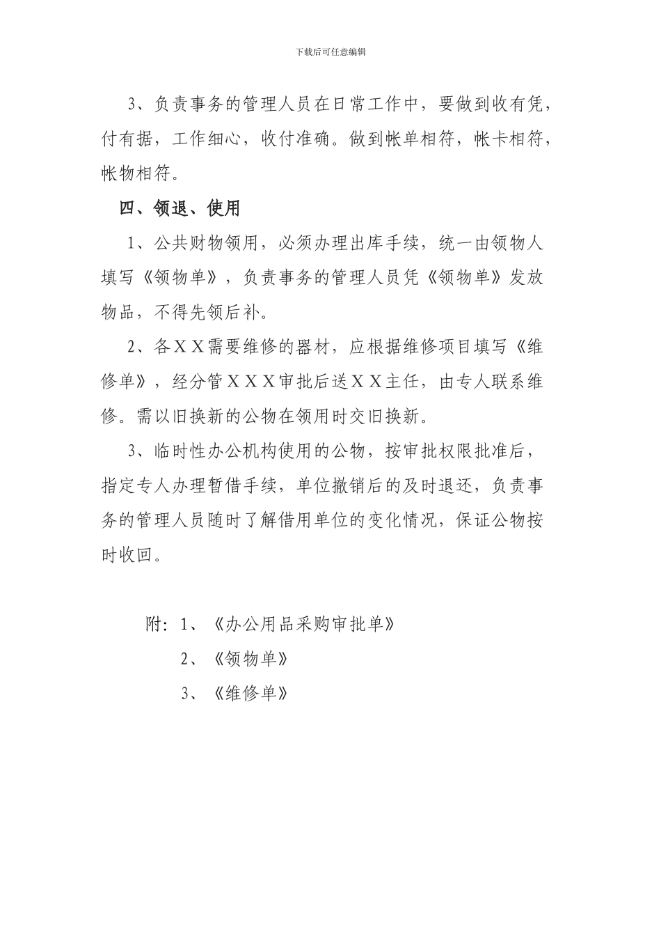 办公用品采购制度_第3页