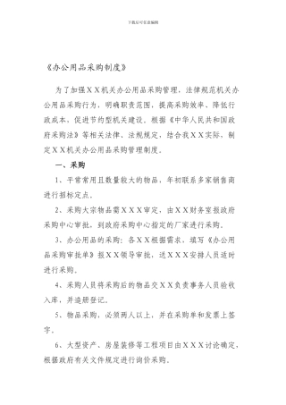办公用品采购制度