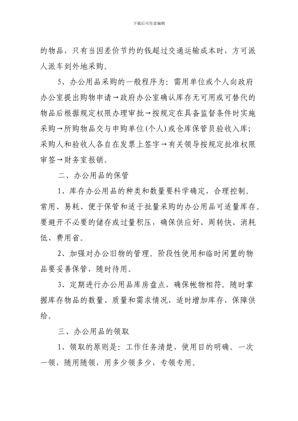 办公用品采购及管理制度_第2页