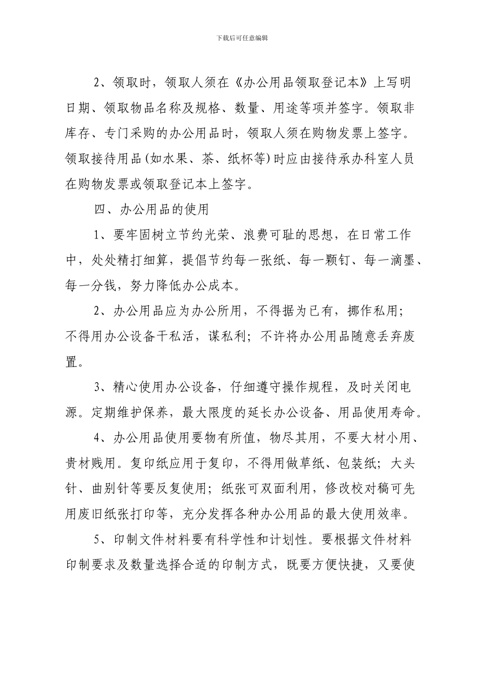 办公用品采购及管理制度_第3页