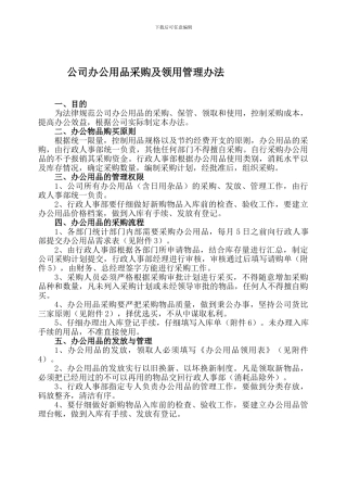办公用品采购及领用管理办法