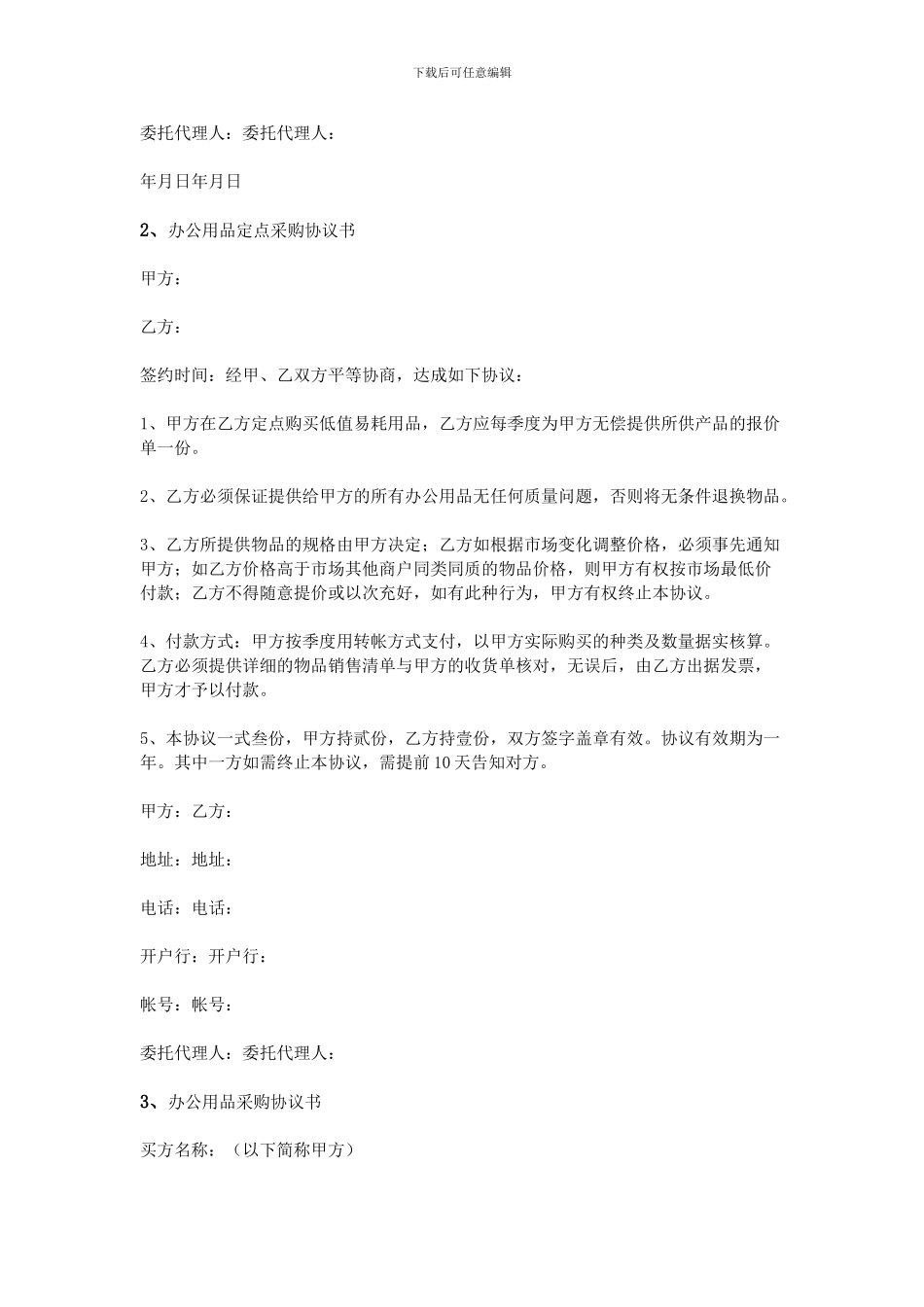 办公用品采购协议书_第2页