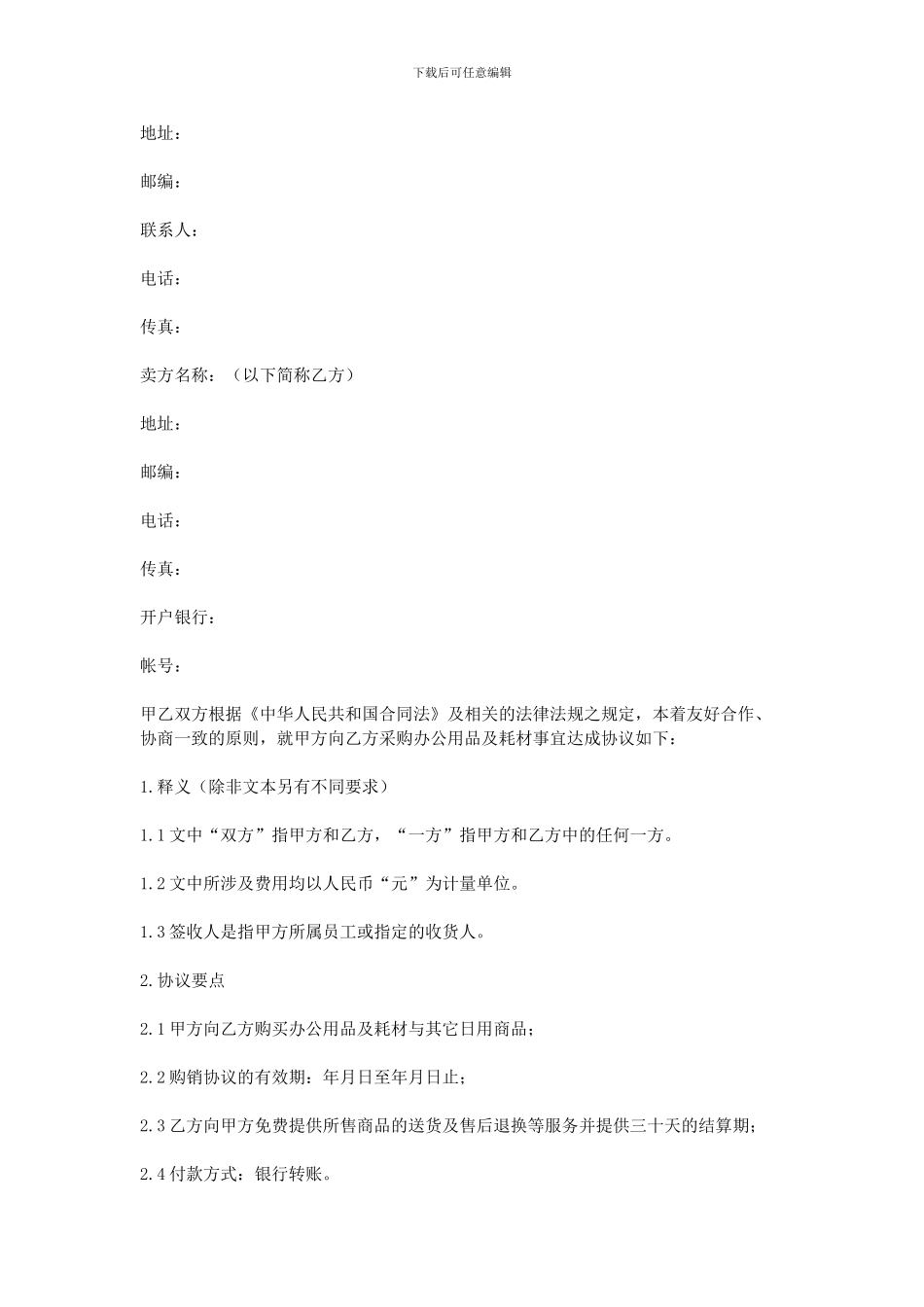 办公用品采购协议书_第3页