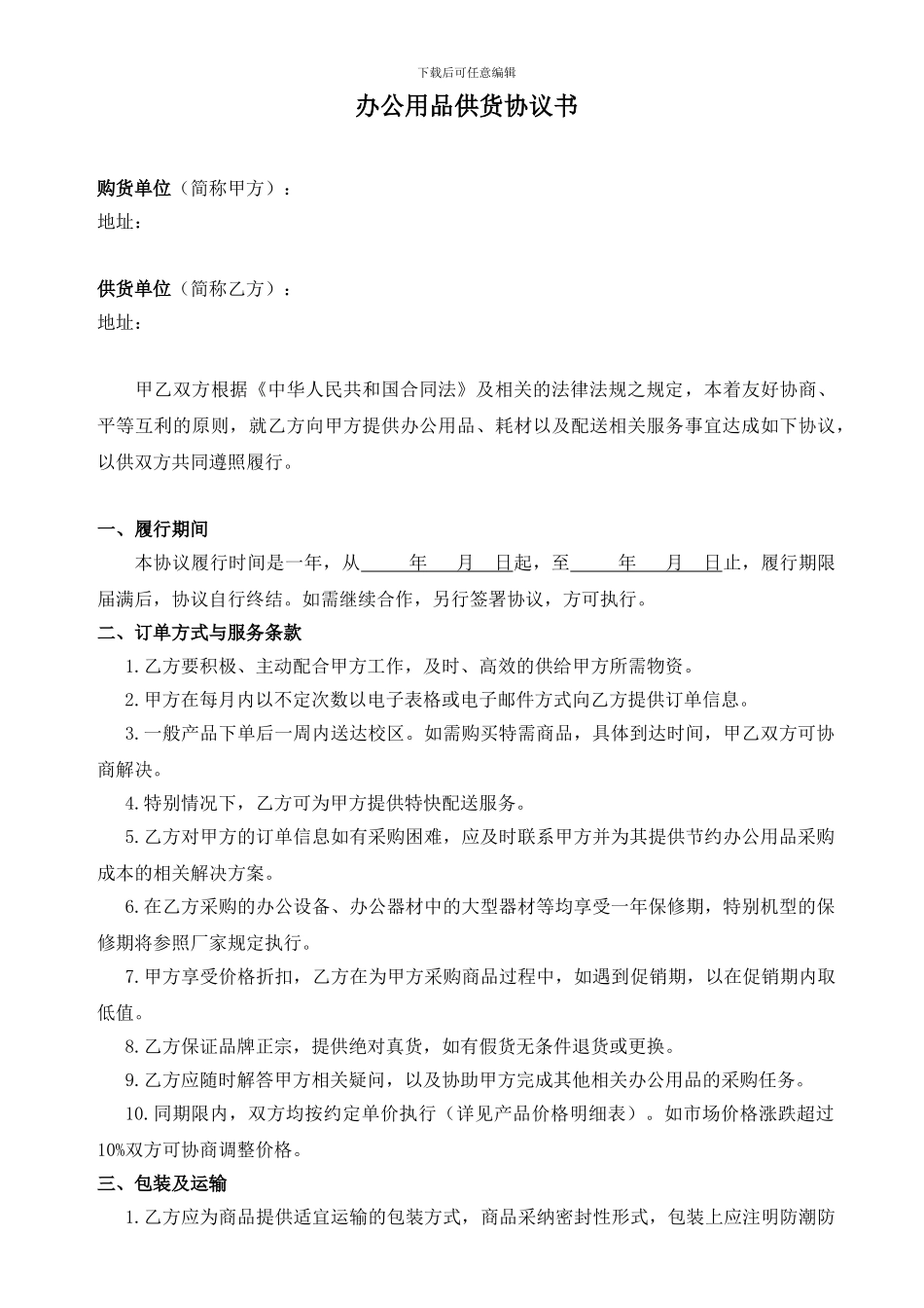 办公用品采购协议_第1页