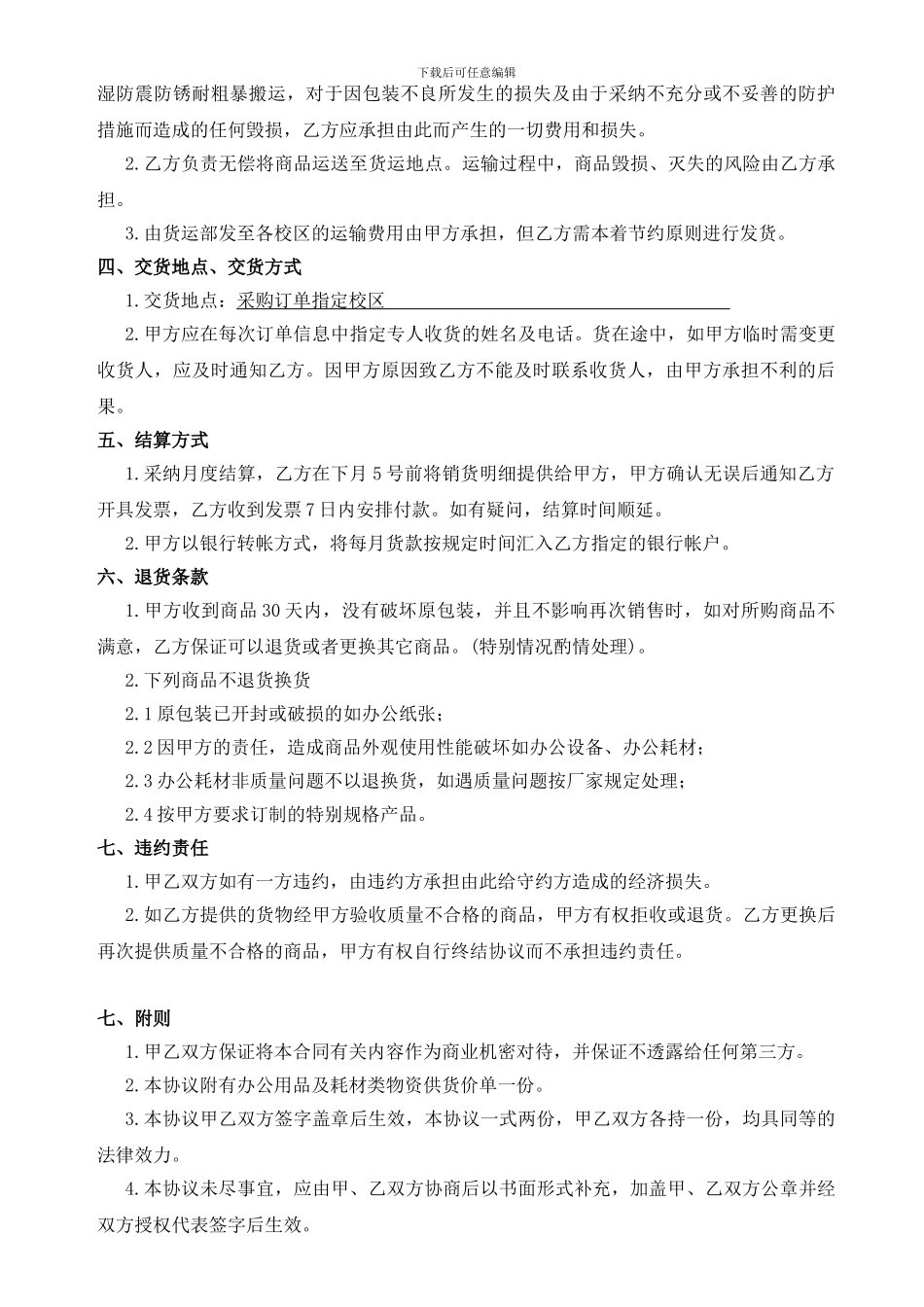 办公用品采购协议_第2页