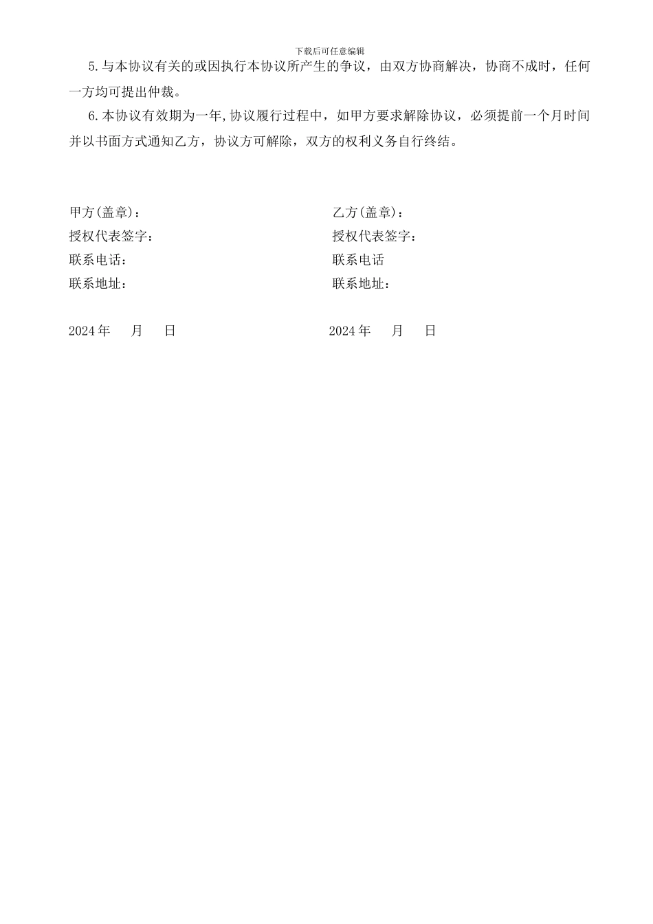 办公用品采购协议_第3页