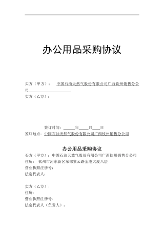 办公用品采购框架协议