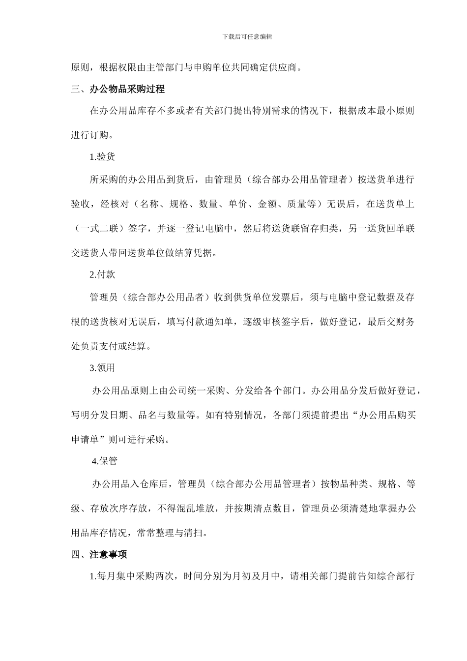 办公用品采购流程及规定_第2页