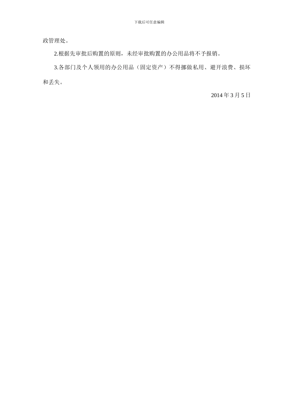 办公用品采购流程及规定_第3页