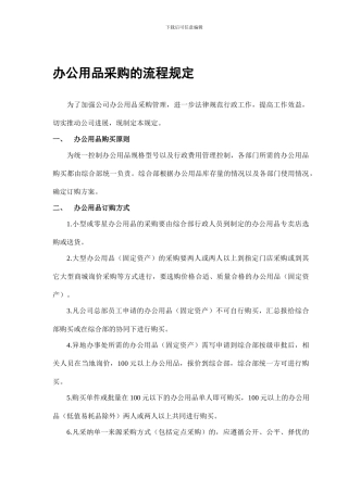 办公用品采购流程及规定