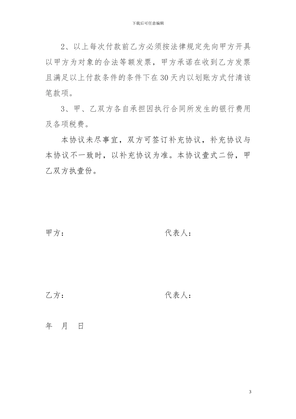 办公用品采购框架协议书_第3页