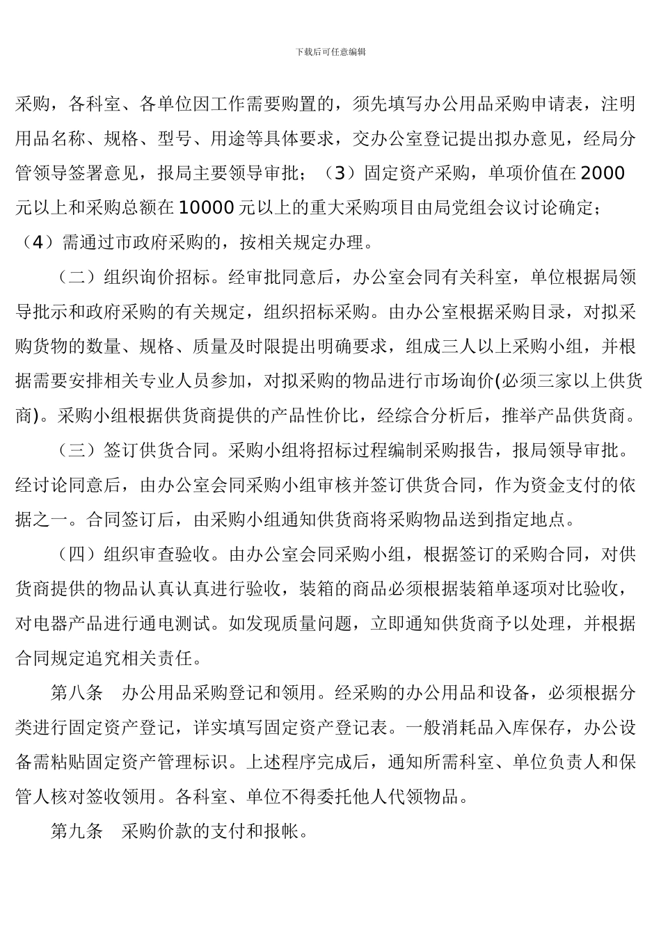 办公用品采购管理制度_第2页