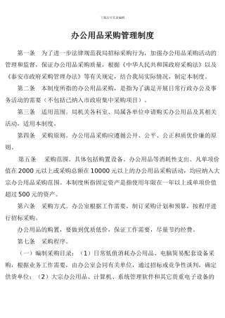 办公用品采购管理制度