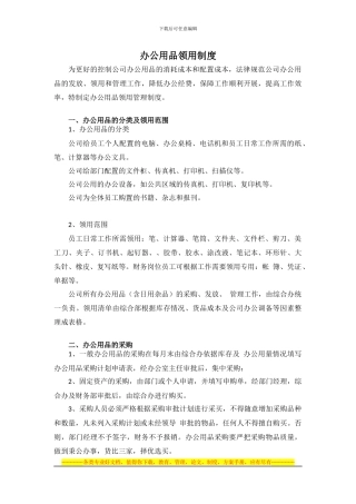 办公用品领用制度