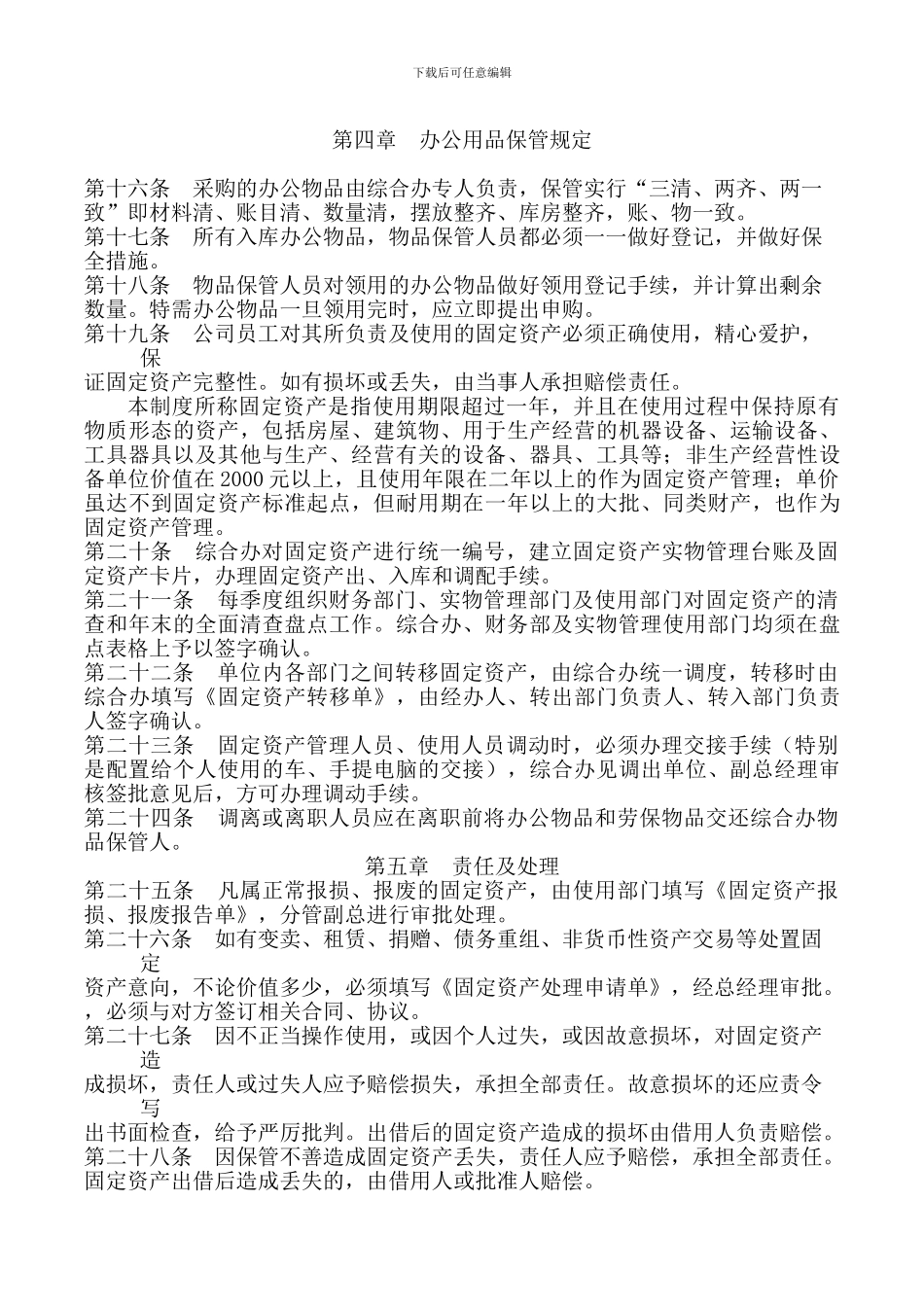 办公用品领用借用保管制度_第2页