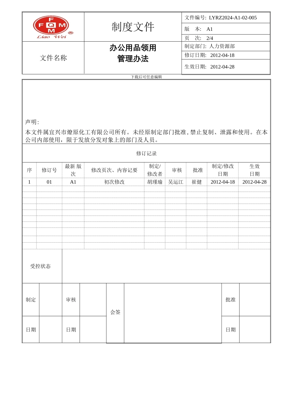 办公用品领用管理办法_第2页