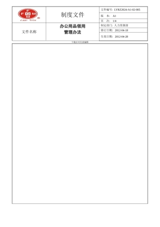 办公用品领用管理办法