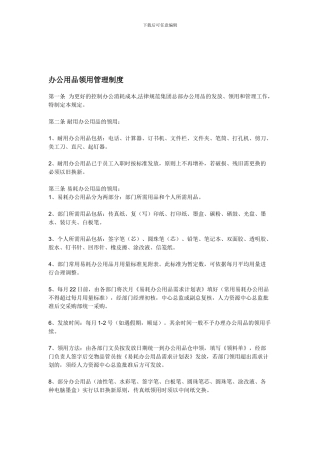 办公用品领用管理制度