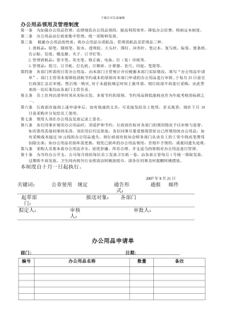 办公用品领用及管理制度