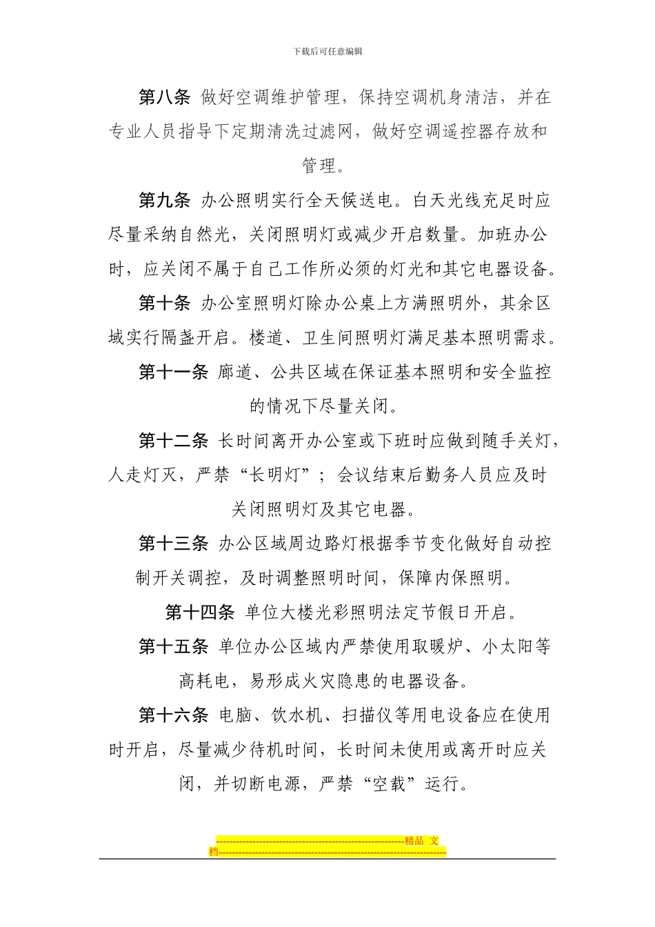 办公电器设备使用管理制度_第2页