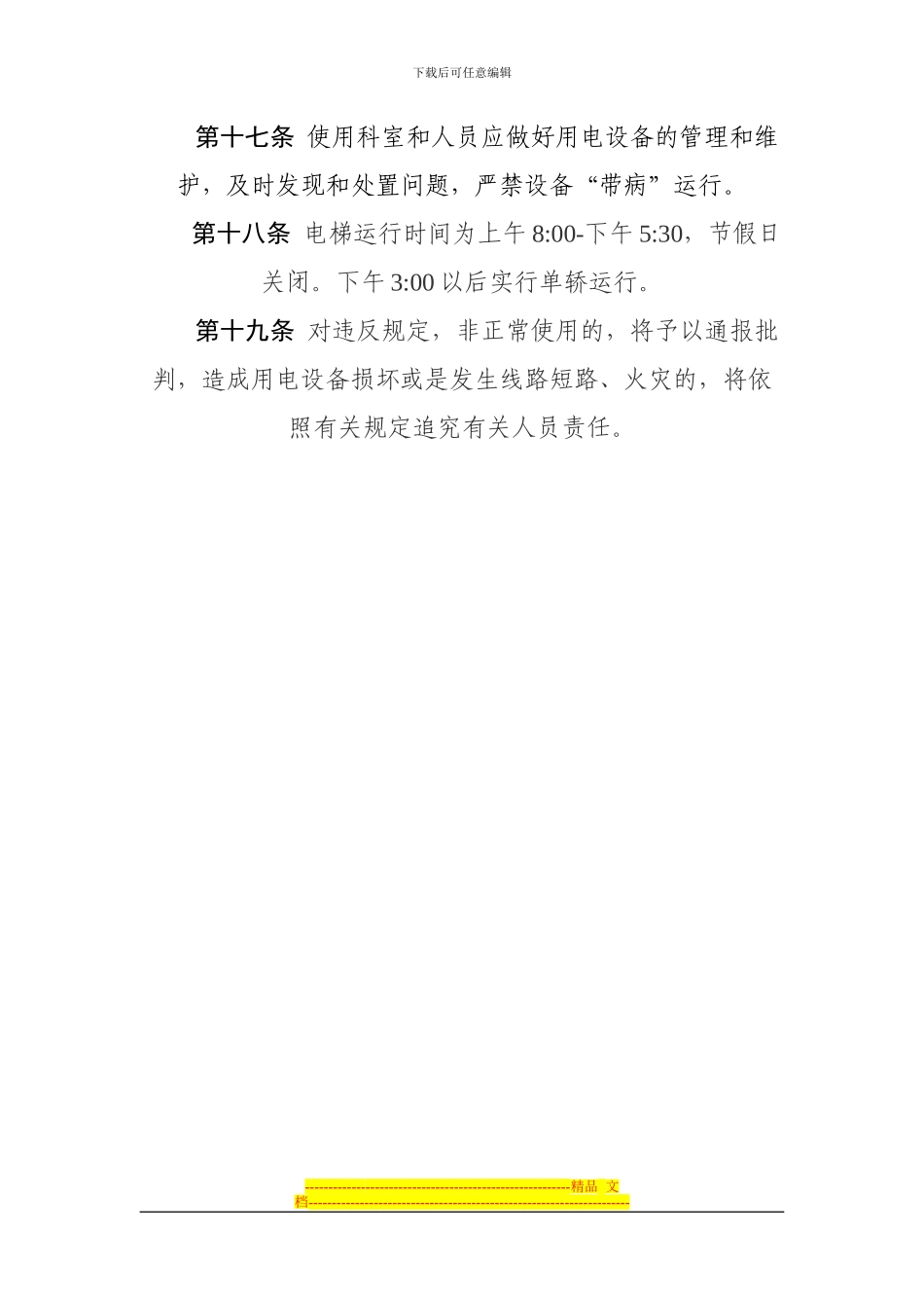 办公电器设备使用管理制度_第3页