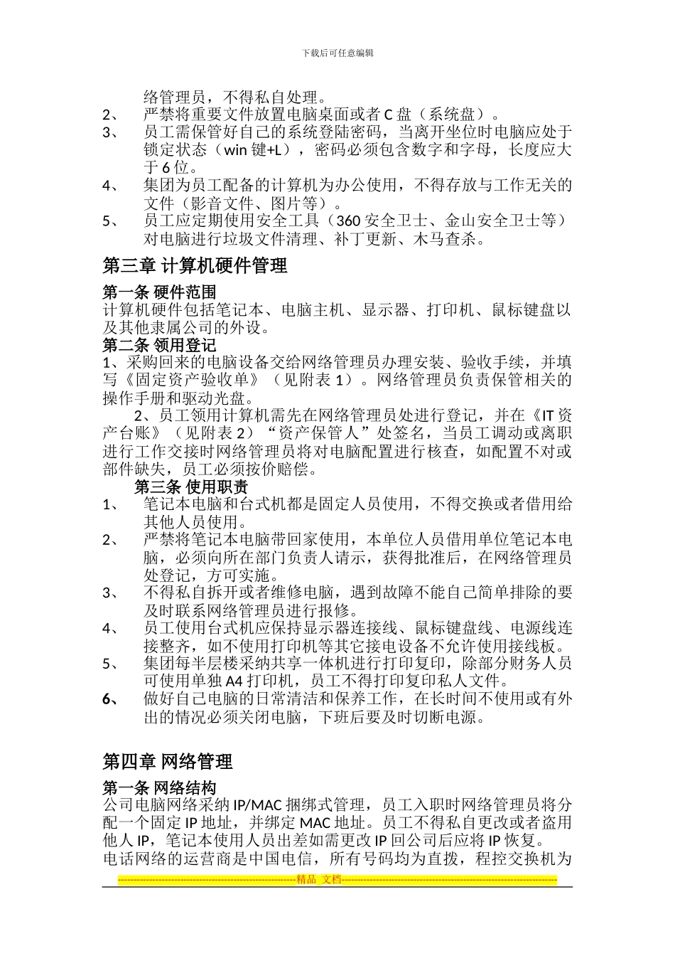 办公电脑管理制度_第2页