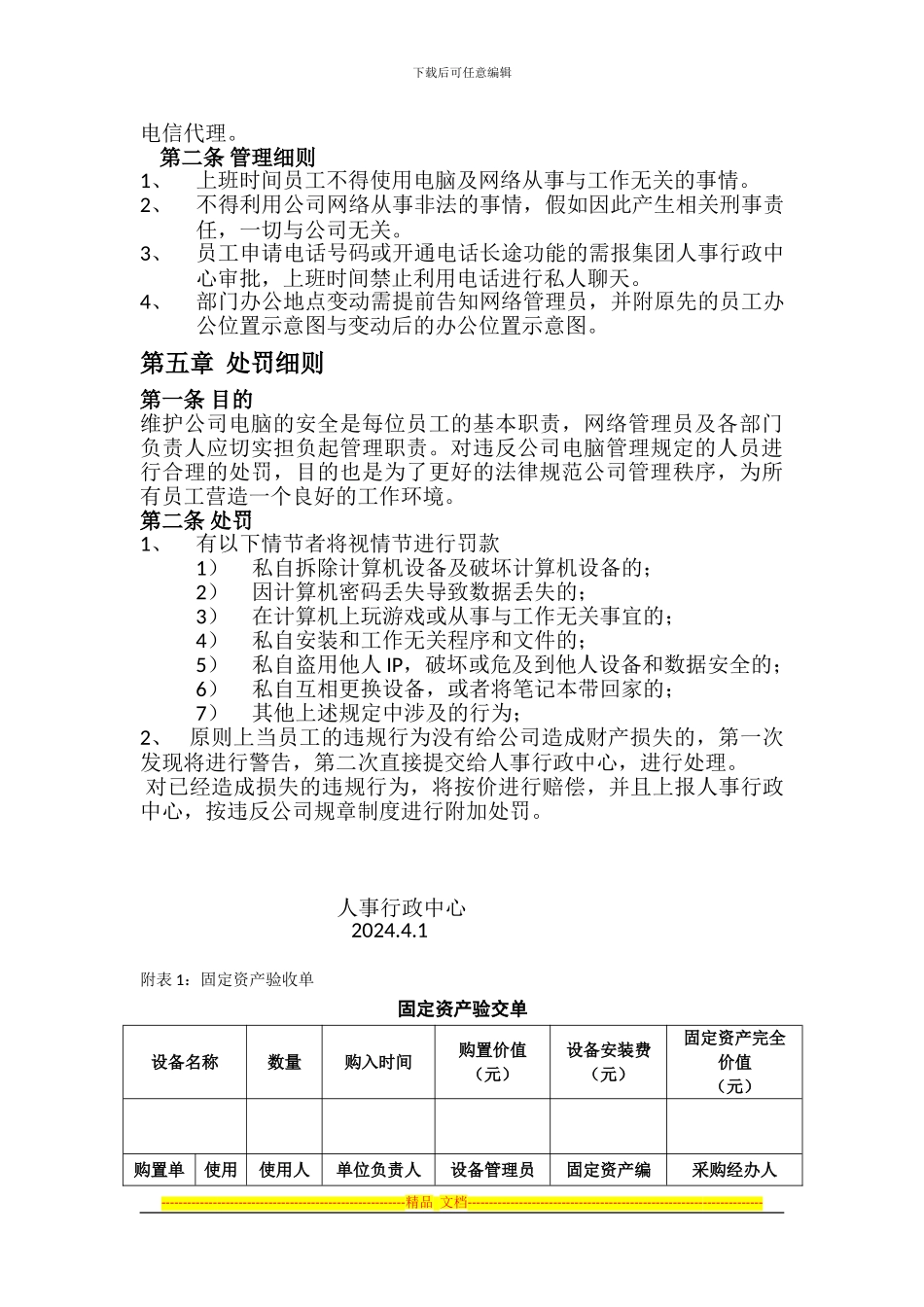 办公电脑管理制度_第3页