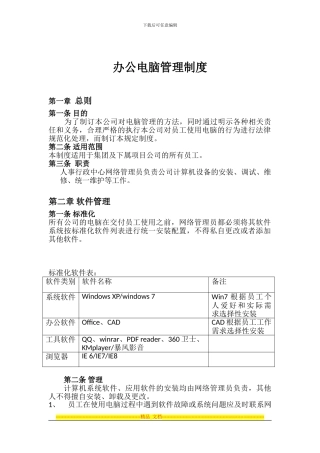 办公电脑管理制度