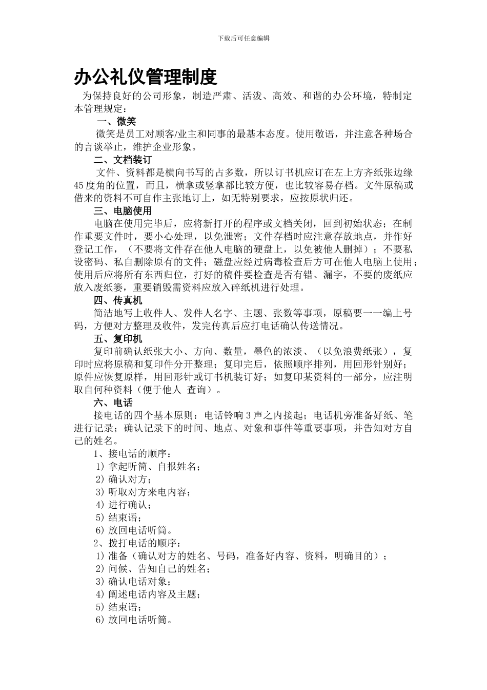 办公礼仪管理制度_第1页