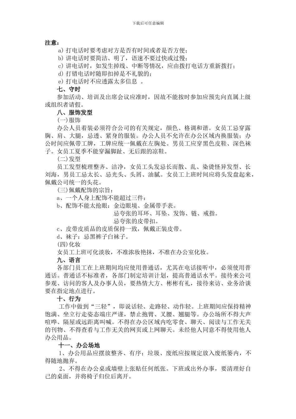办公礼仪管理制度_第2页