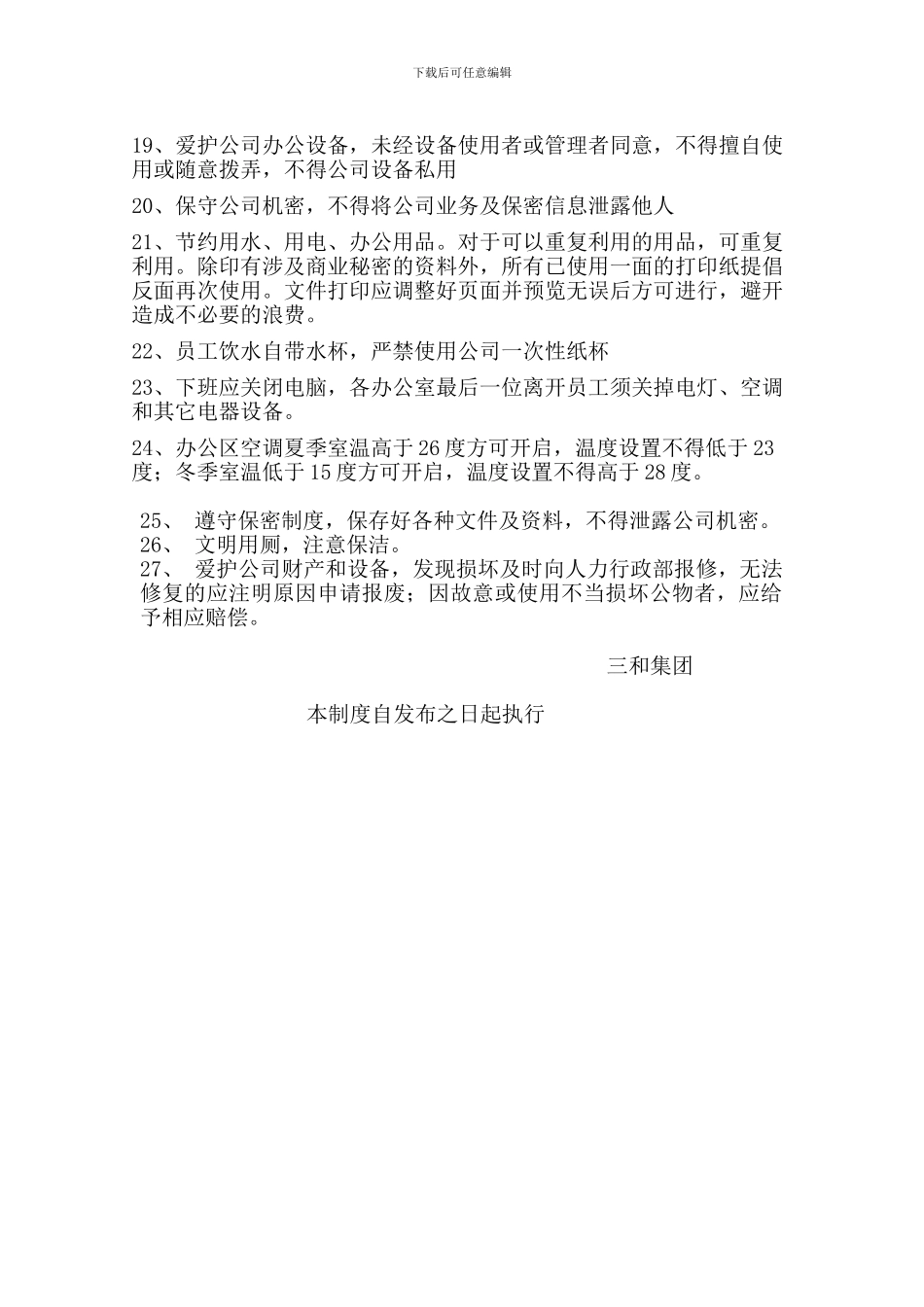 办公秩序管理制度_第2页