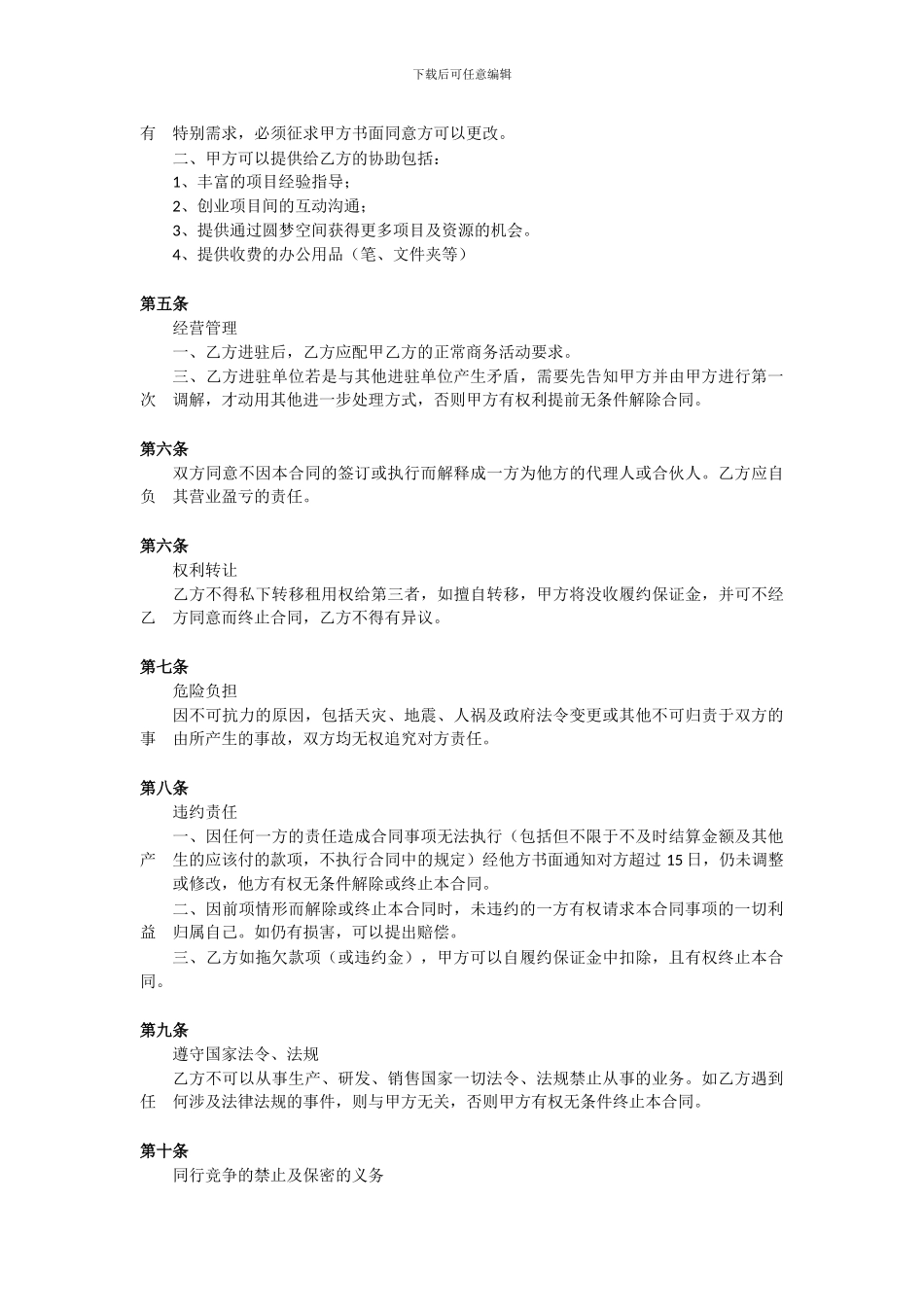办公空间租赁合同_第2页