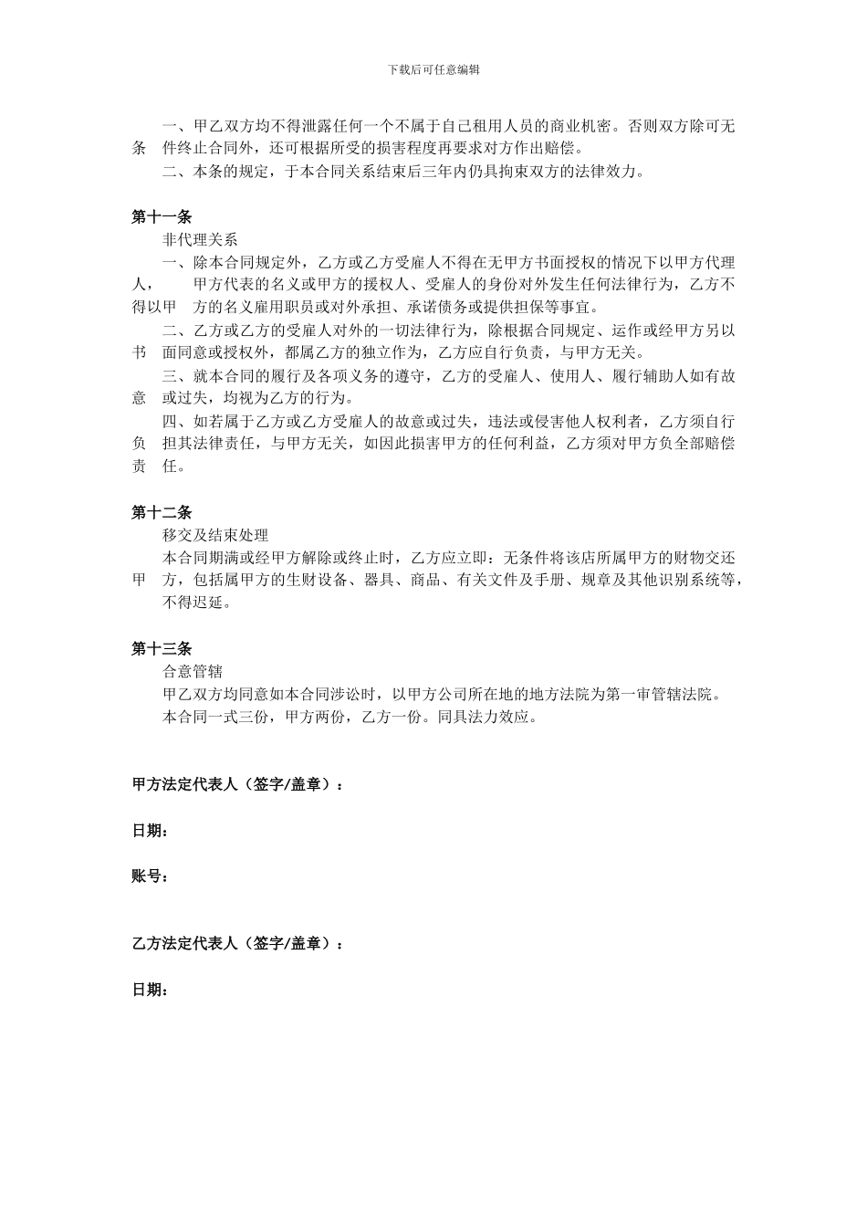 办公空间租赁合同_第3页