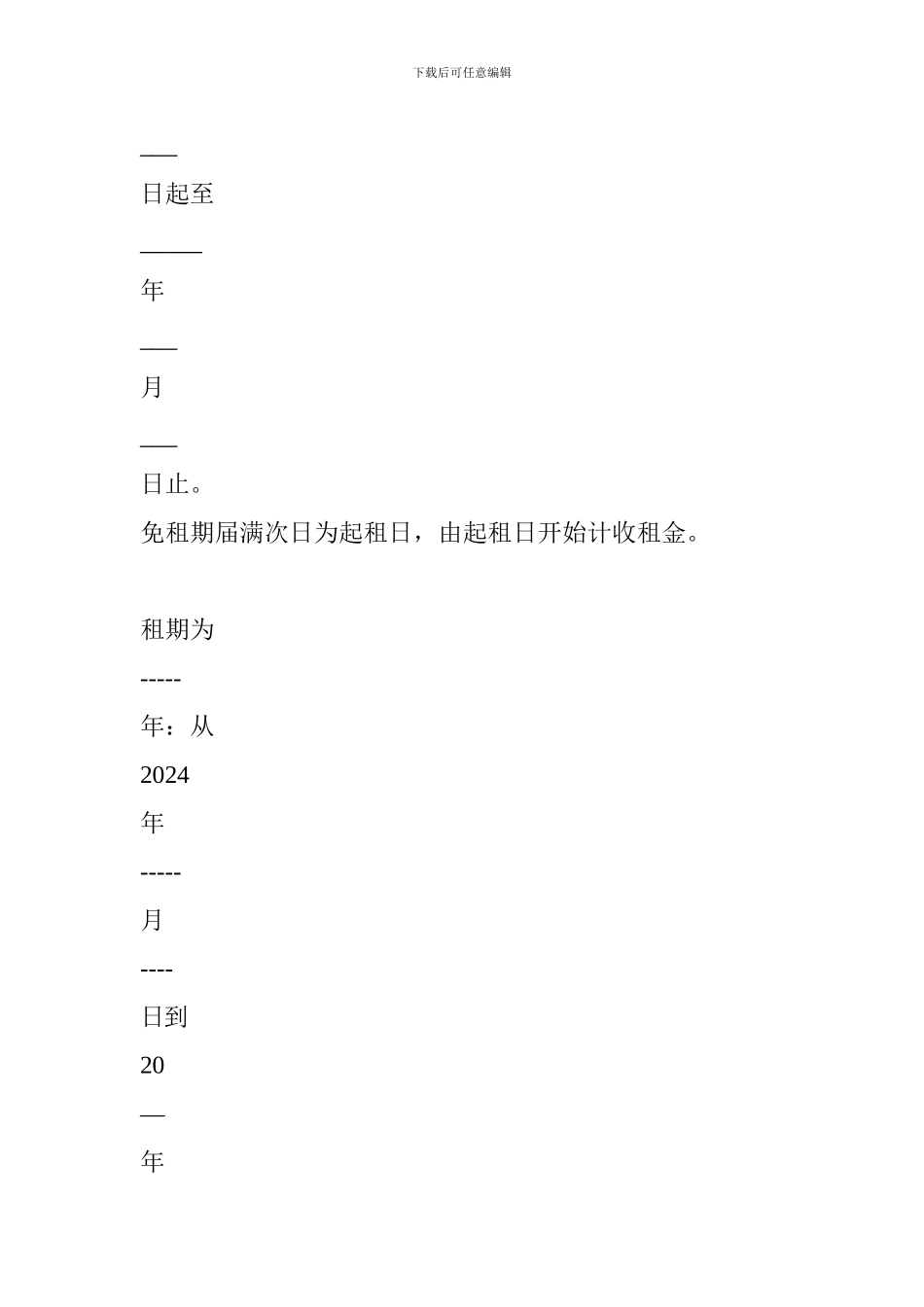 办公租赁合同_第3页