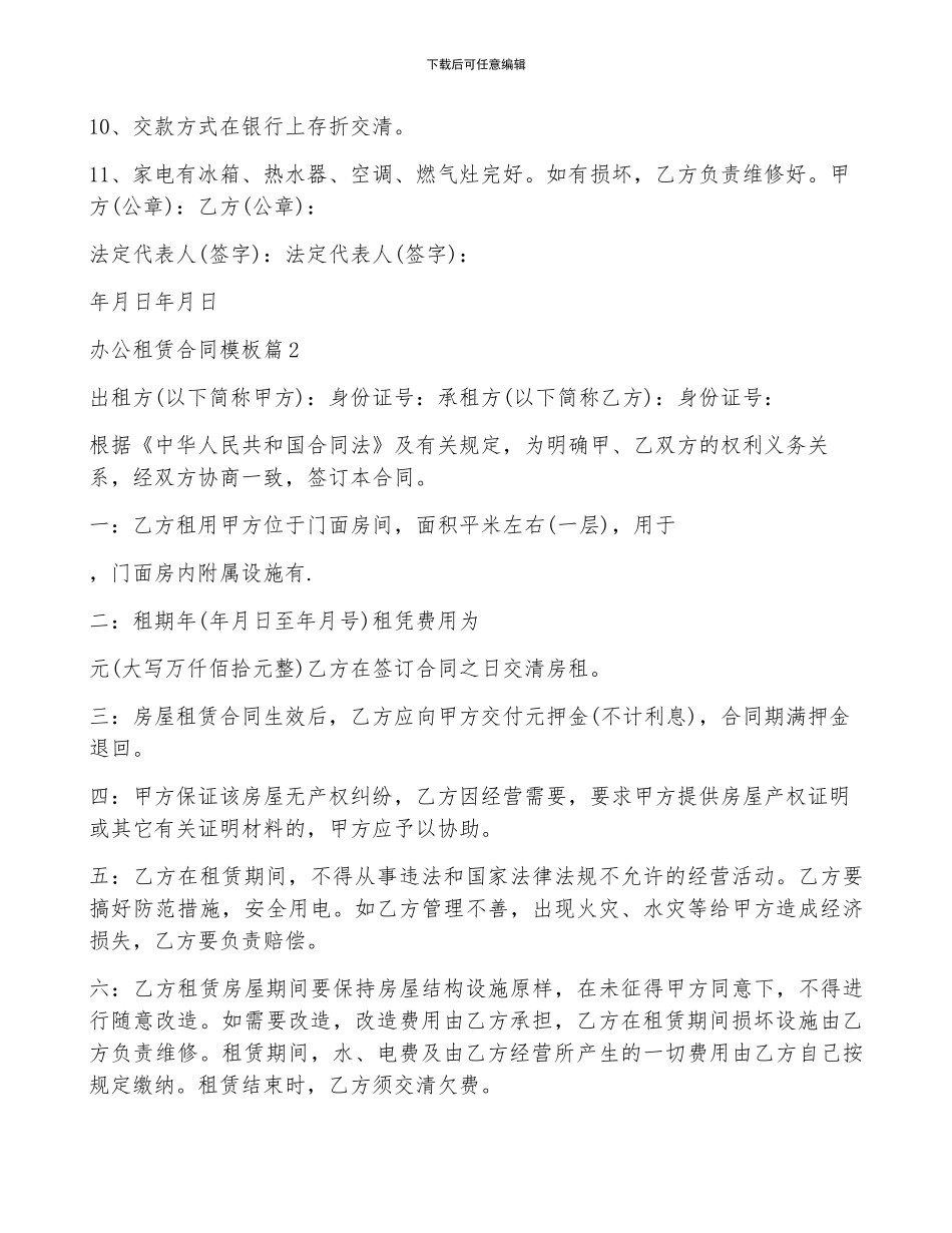 办公租赁合同最新模板_第2页