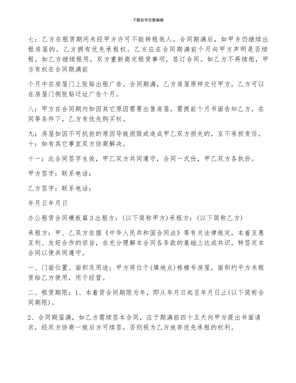 办公租赁合同最新模板_第3页