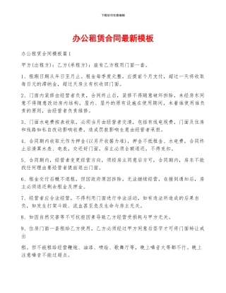 办公租赁合同最新模板