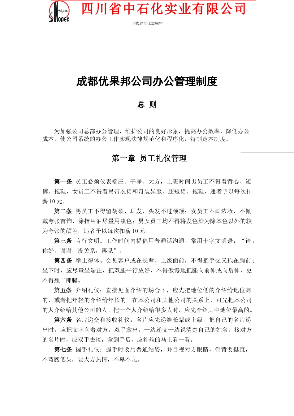 办公管理制度817_第1页